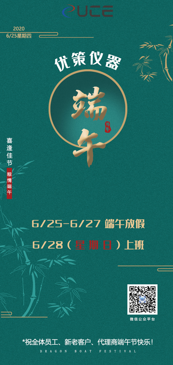 2020端午放假通知！